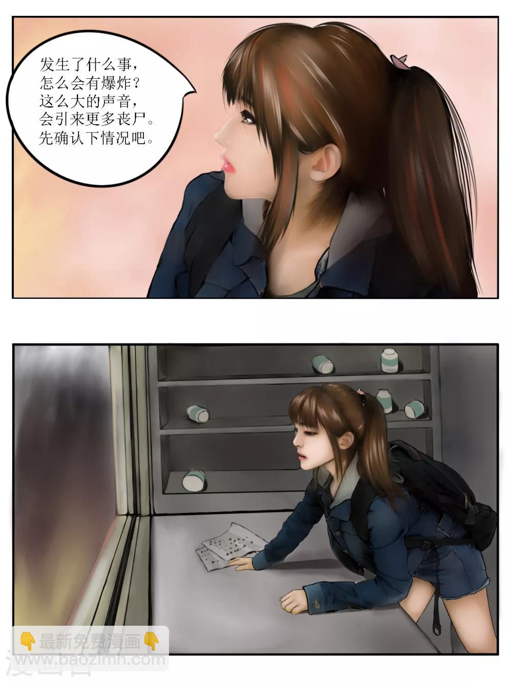 腐朽之木香水漫画,第2话 无处可逃21图