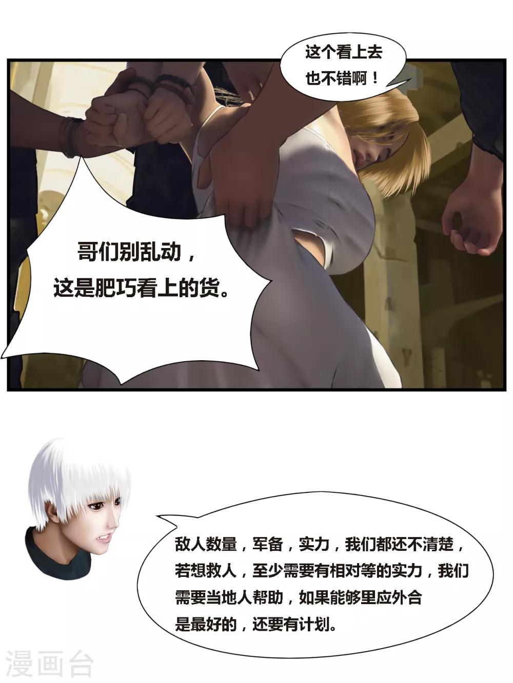 腐朽之木香水漫画,第36话 黑寡妇11图