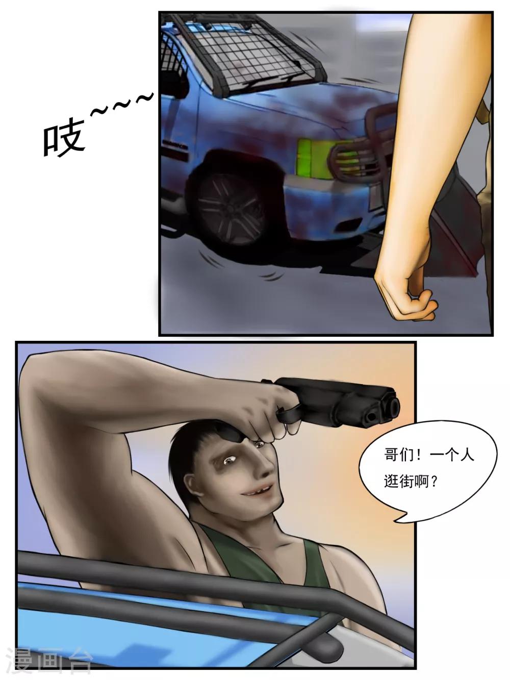 腐朽之木香水漫画,第10话 活着11图