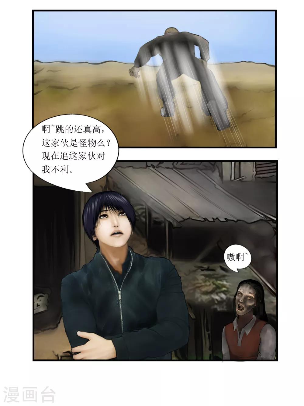 腐朽之木香水漫画,第5话 信任12图