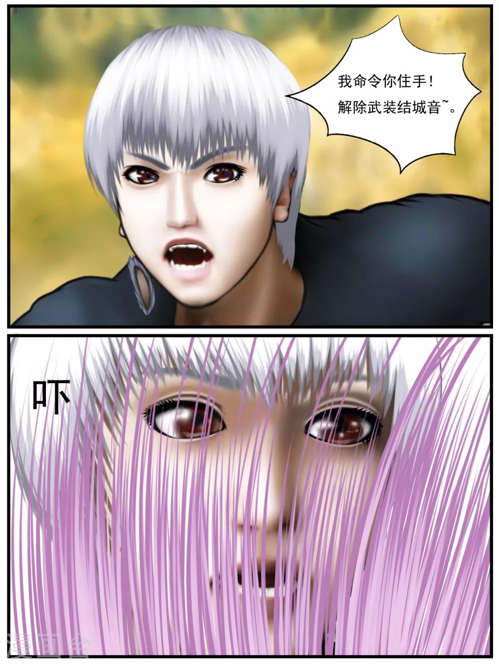 腐朽之木香水漫画,第32话 出发黑水镇21图