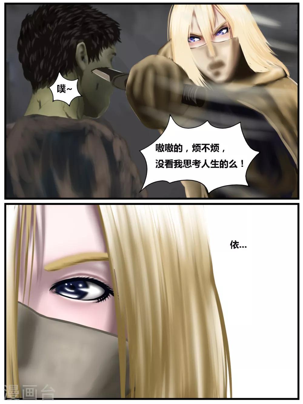 腐朽之木香水漫画,第39话 黑寡妇42图