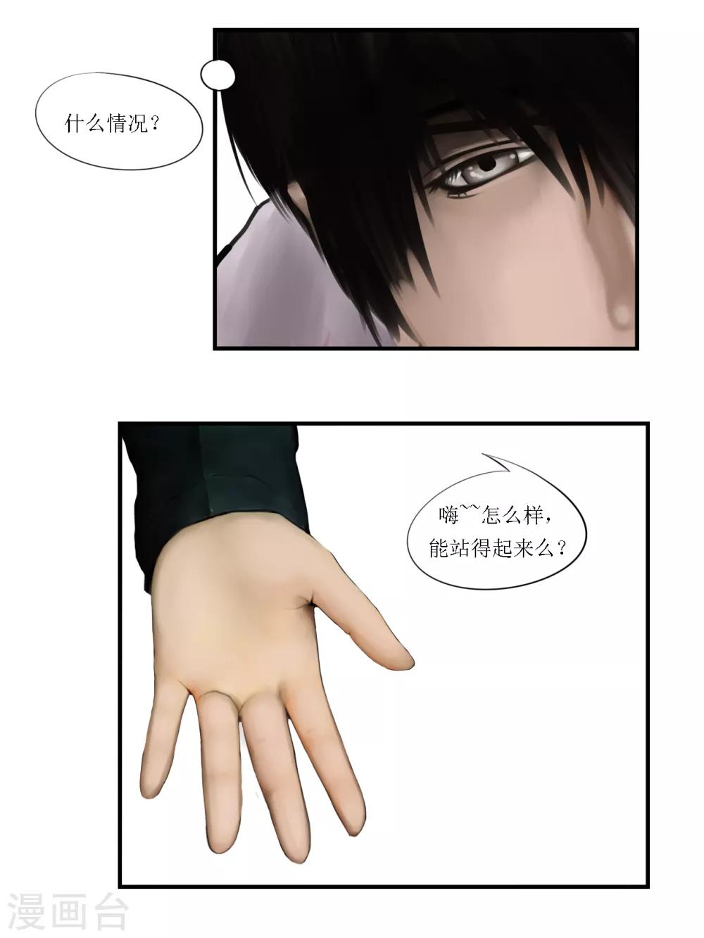 腐朽之木香水漫画,第6话 信任21图