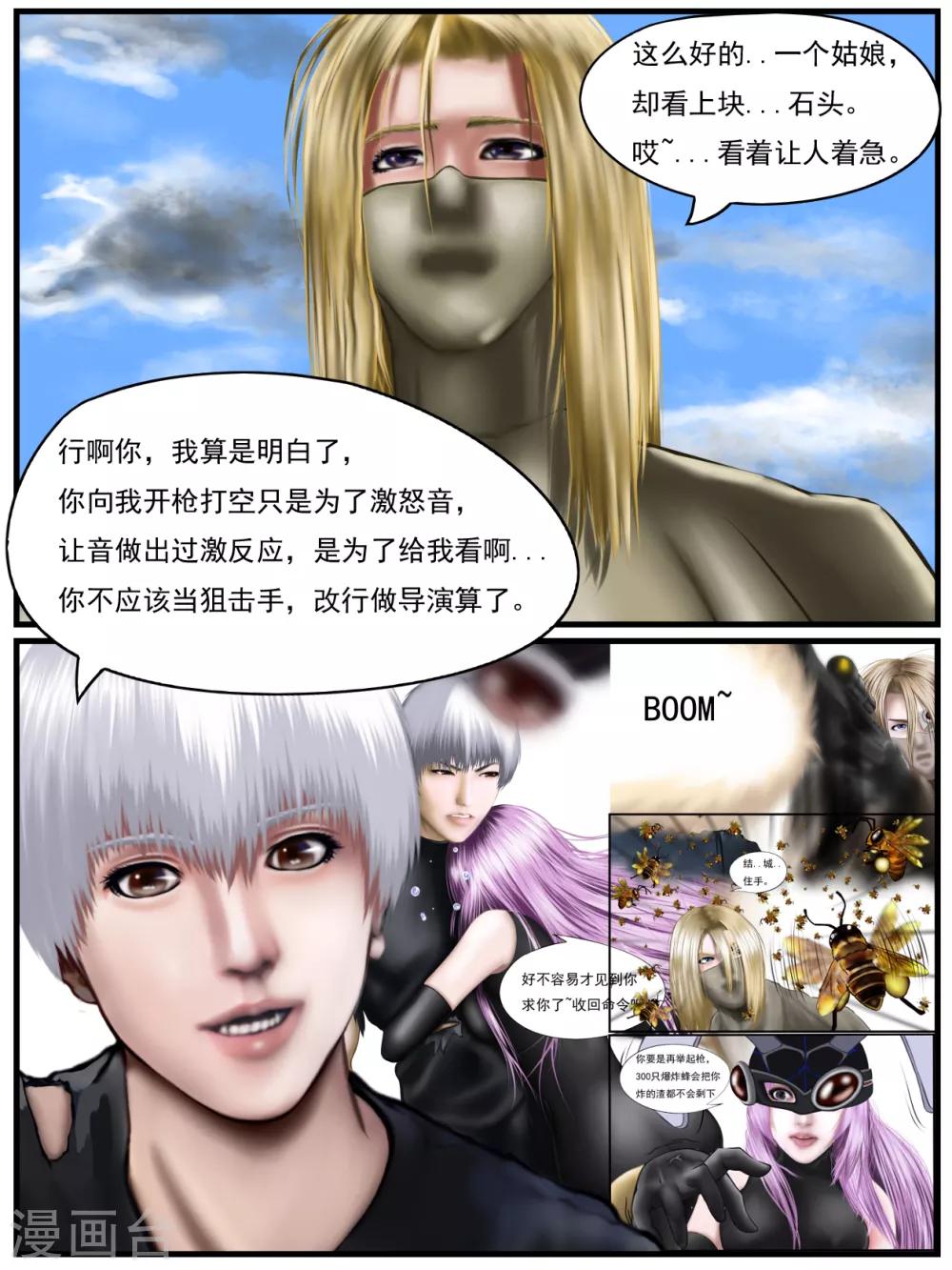 腐朽之木香水漫画,第33话 出发黑水镇32图