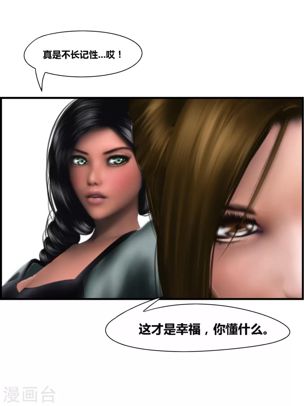腐朽之木香水漫画,第37话 黑寡妇21图
