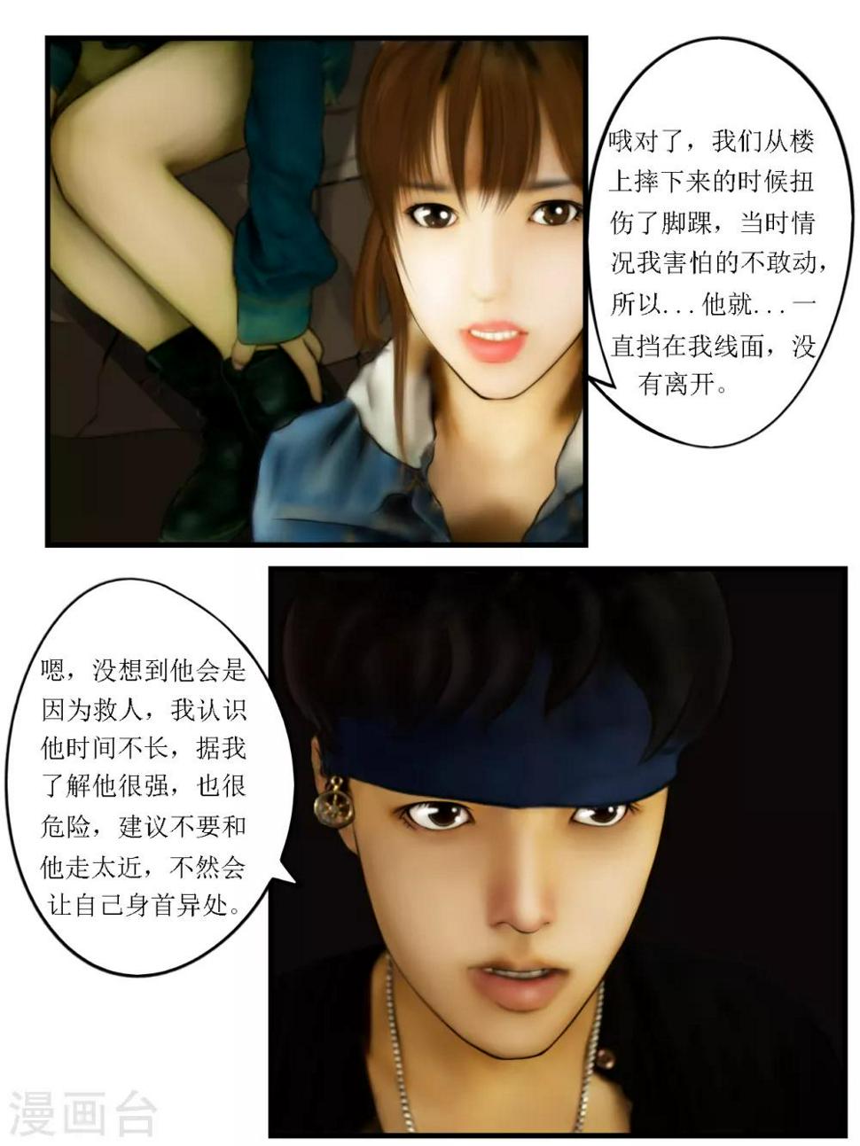 腐朽之木香水漫画,第18话 黑盒31图