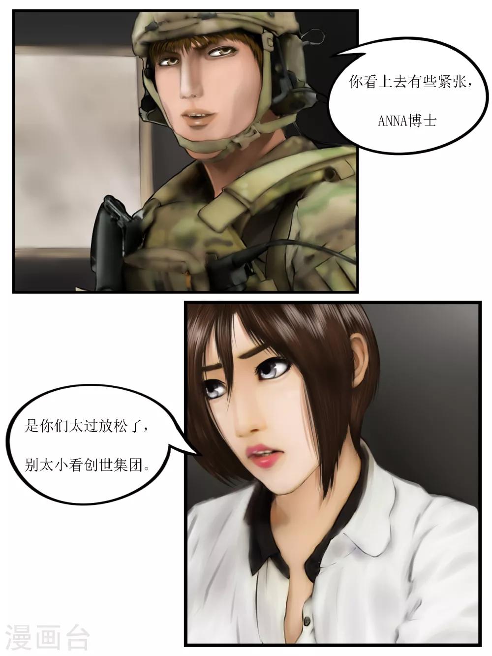 腐朽之木香水漫画,第14话 活着52图