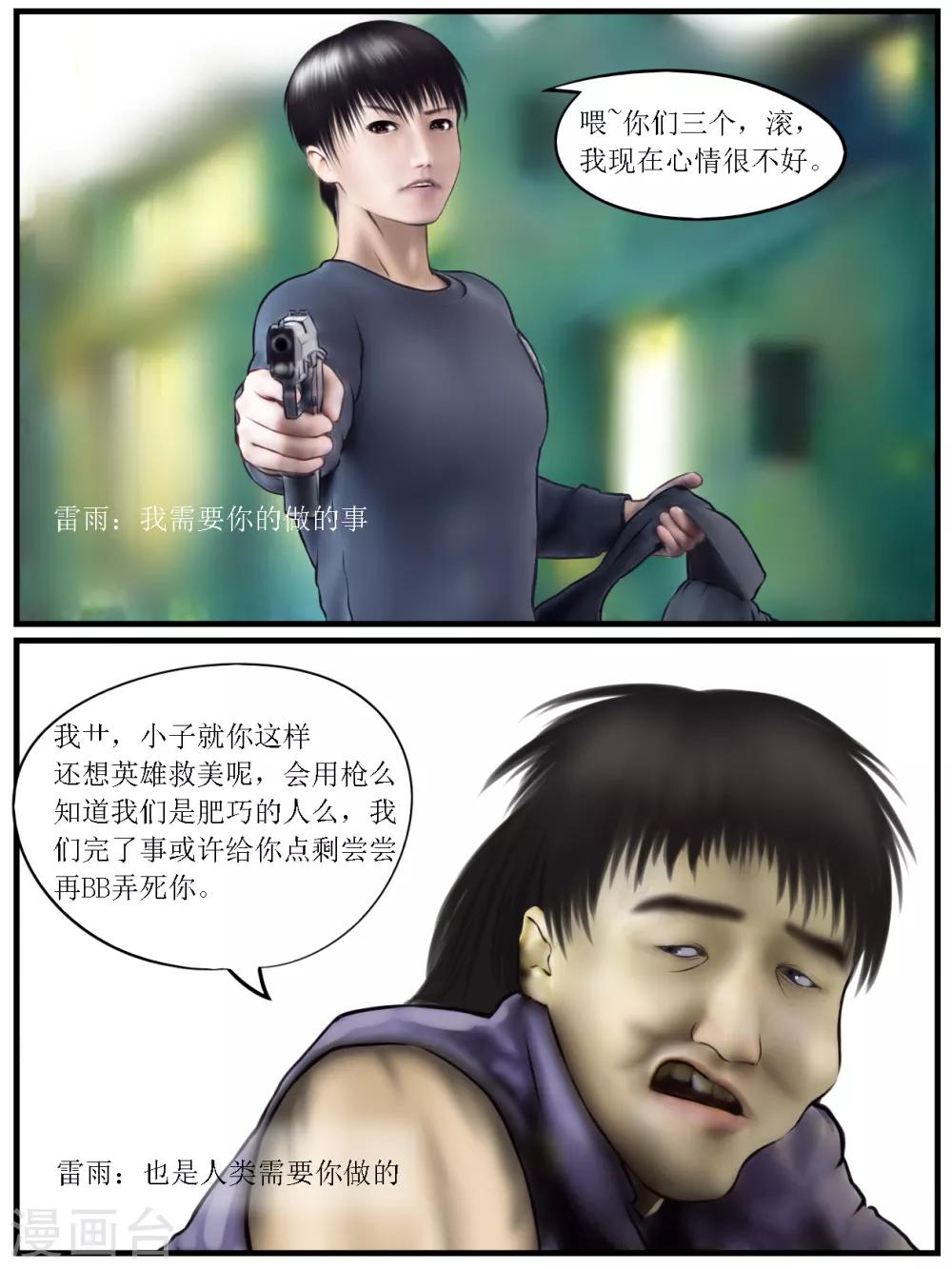 腐朽之木香水漫画,第27话 陷阱22图