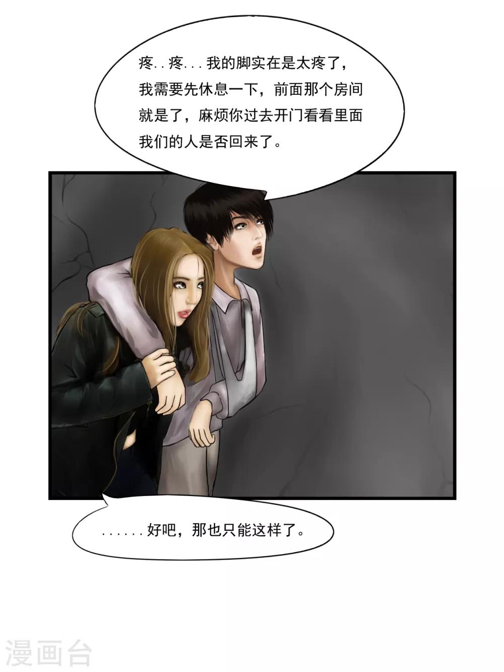 腐朽之木香水漫画,第8话 信任41图