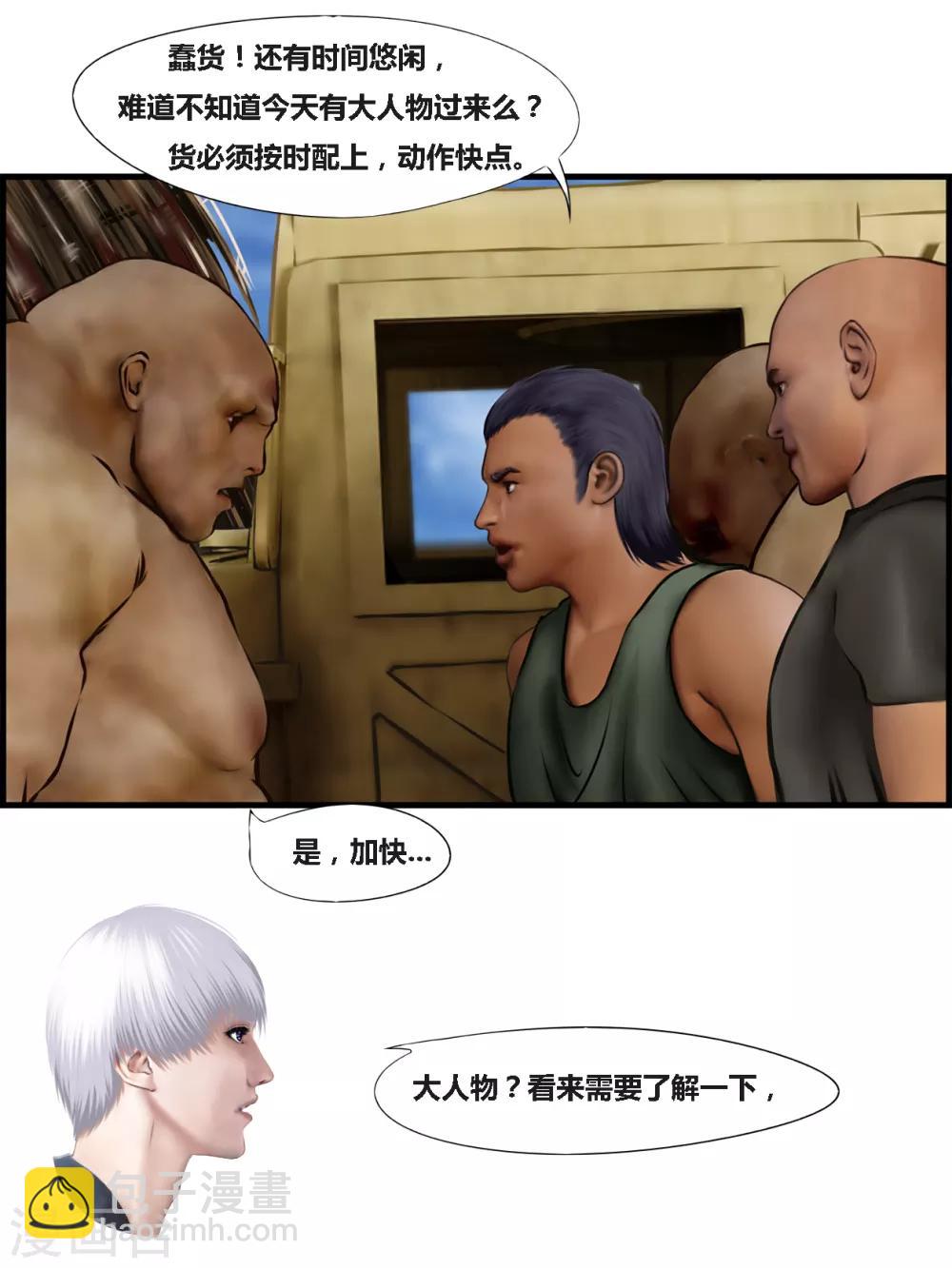 腐朽之木香水漫画,第35话 出发黑水镇51图