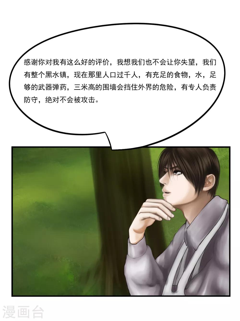 腐朽之木香水漫画,第8话 信任42图