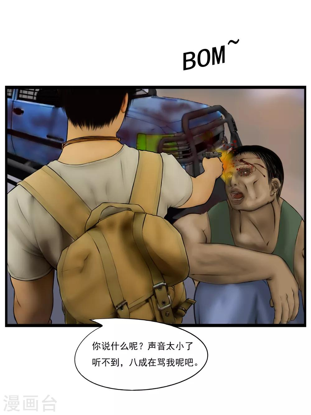 腐朽之木香水漫画,第11话 活着21图