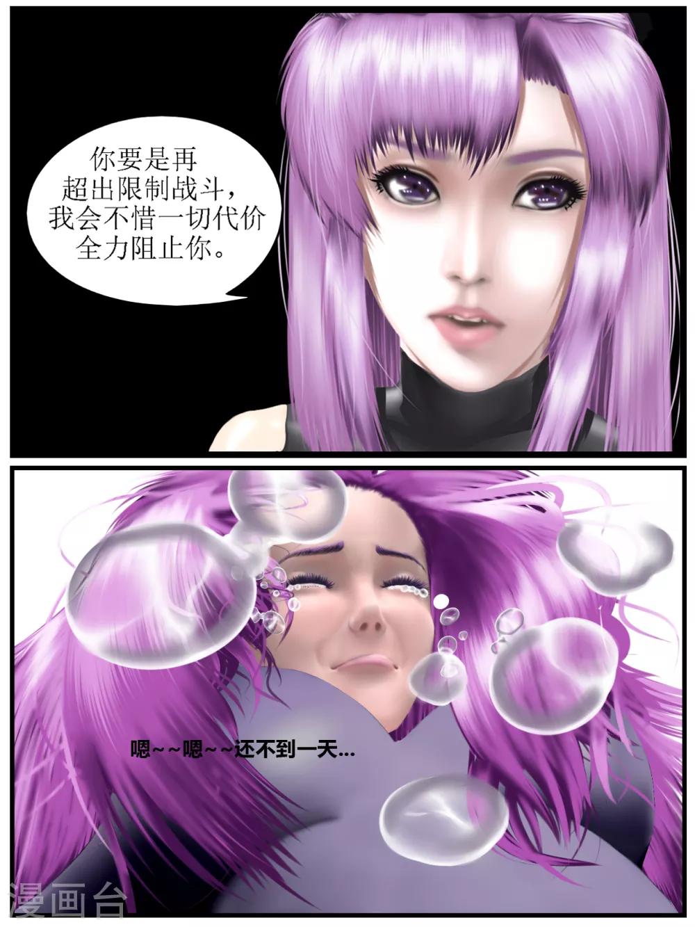 腐朽之木香水漫画,第34话 出发黑水镇41图