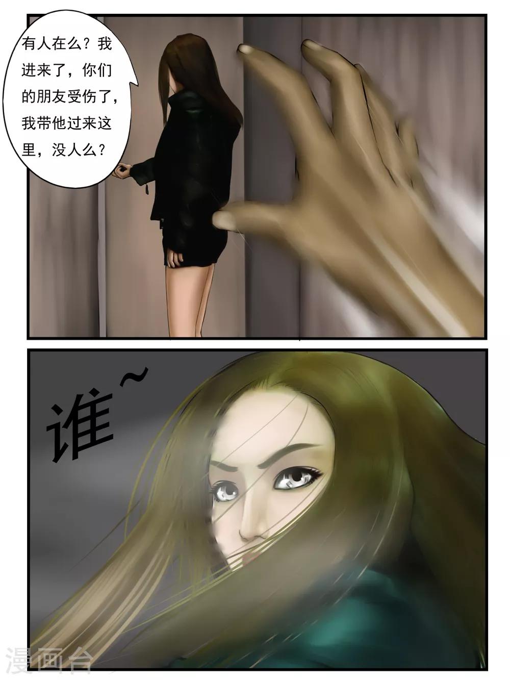 腐朽之木香水漫画,第8话 信任41图