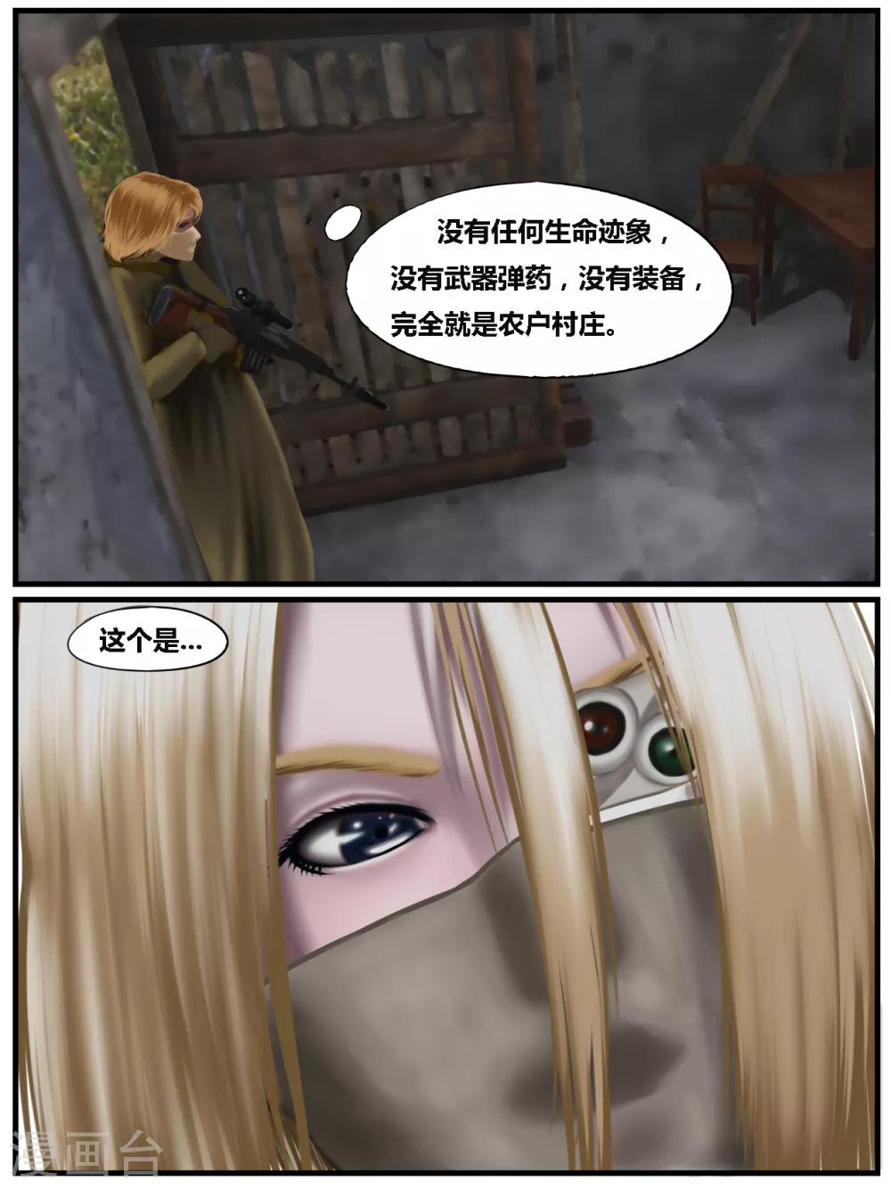 腐朽之木香水漫画,第39话 黑寡妇41图