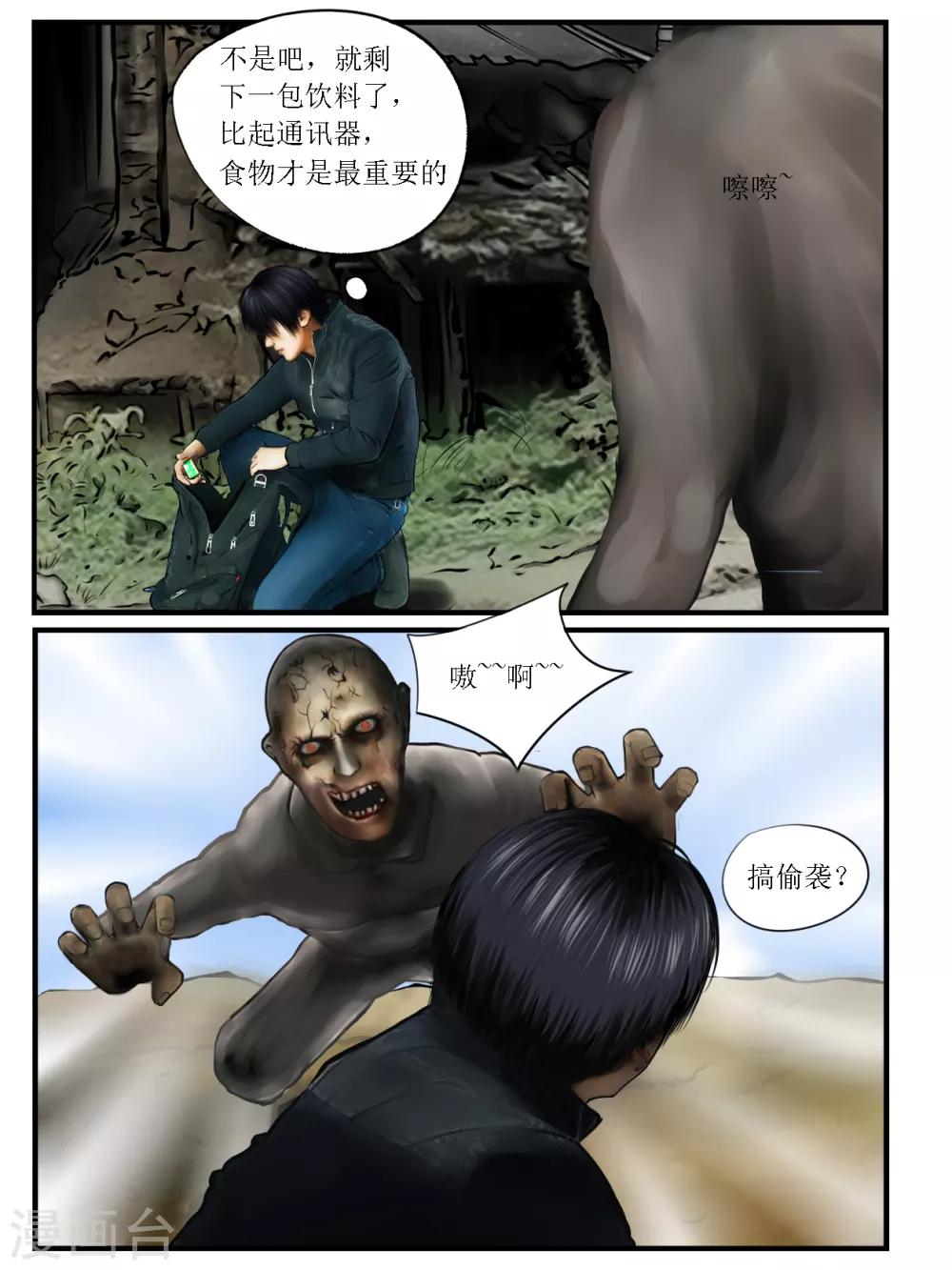 腐朽之木香水漫画,第5话 信任11图