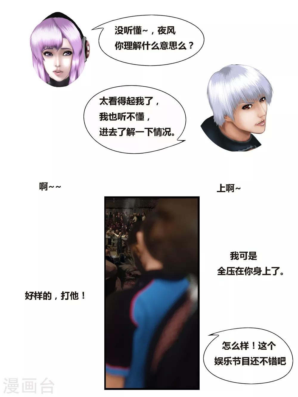 腐朽之木香水漫画,第36话 黑寡妇12图