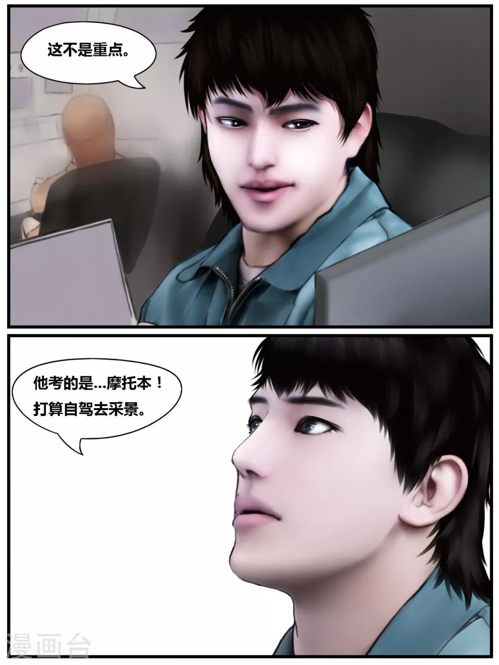 腐朽之木香水漫画,通告11图