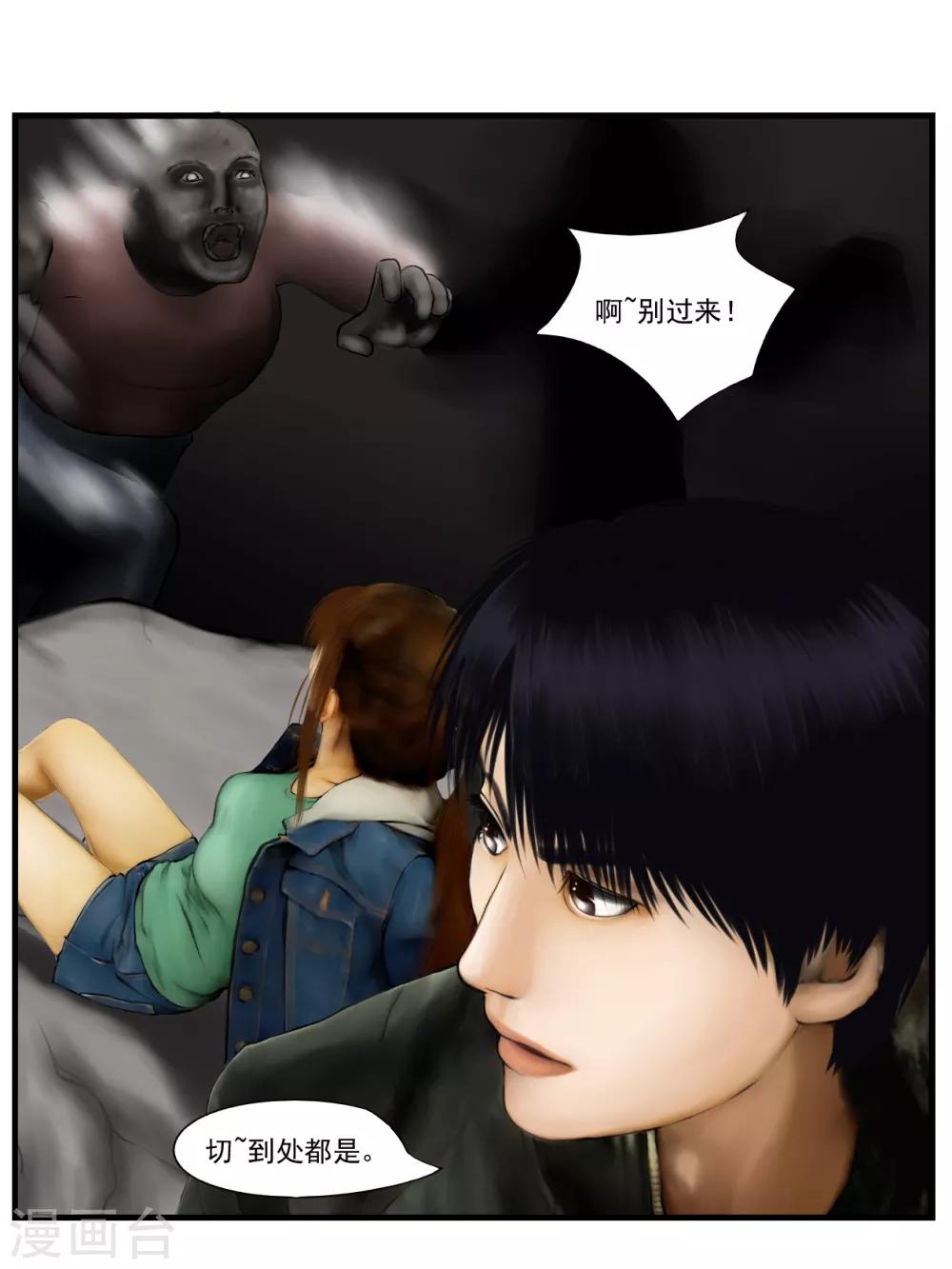 腐朽之木香水漫画,第10话 活着11图