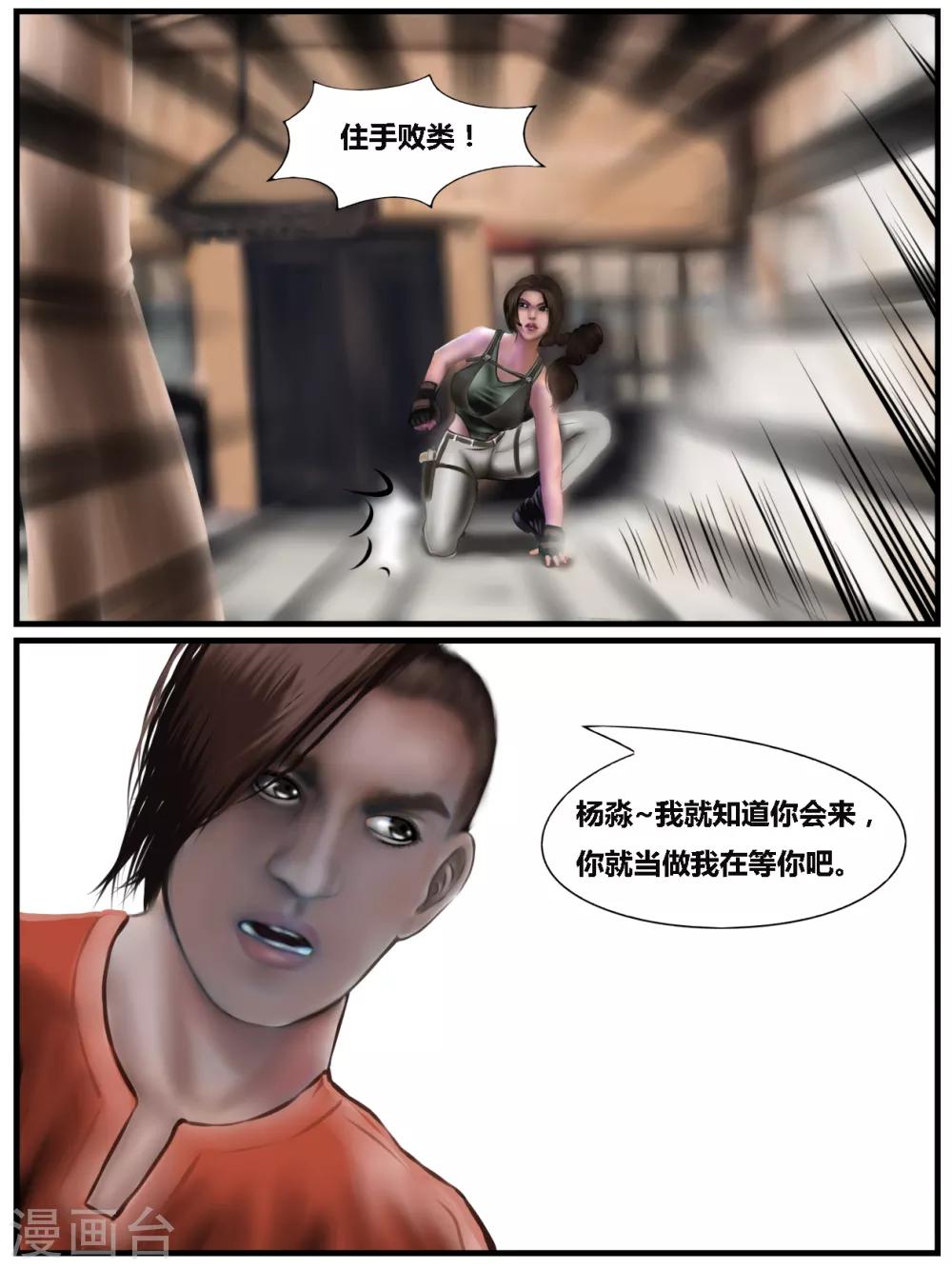 腐朽之木香水漫画,第37话 黑寡妇21图