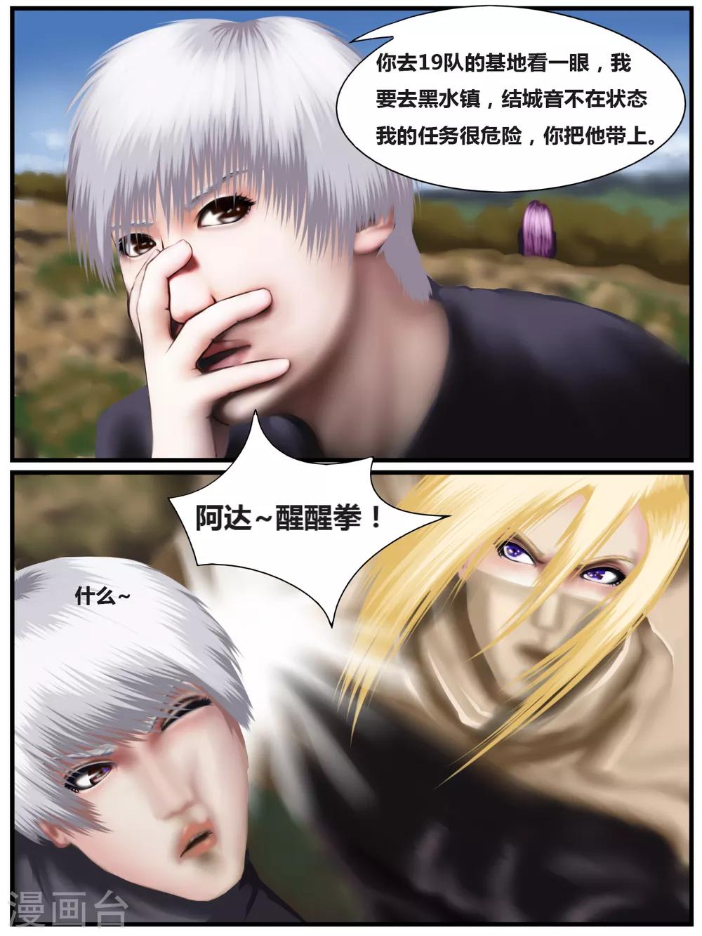 腐朽之木香水漫画,第34话 出发黑水镇42图