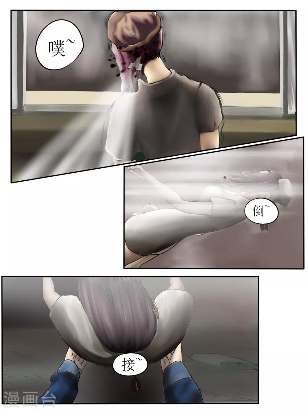 腐朽之木香水漫画,第1话 无路可逃11图