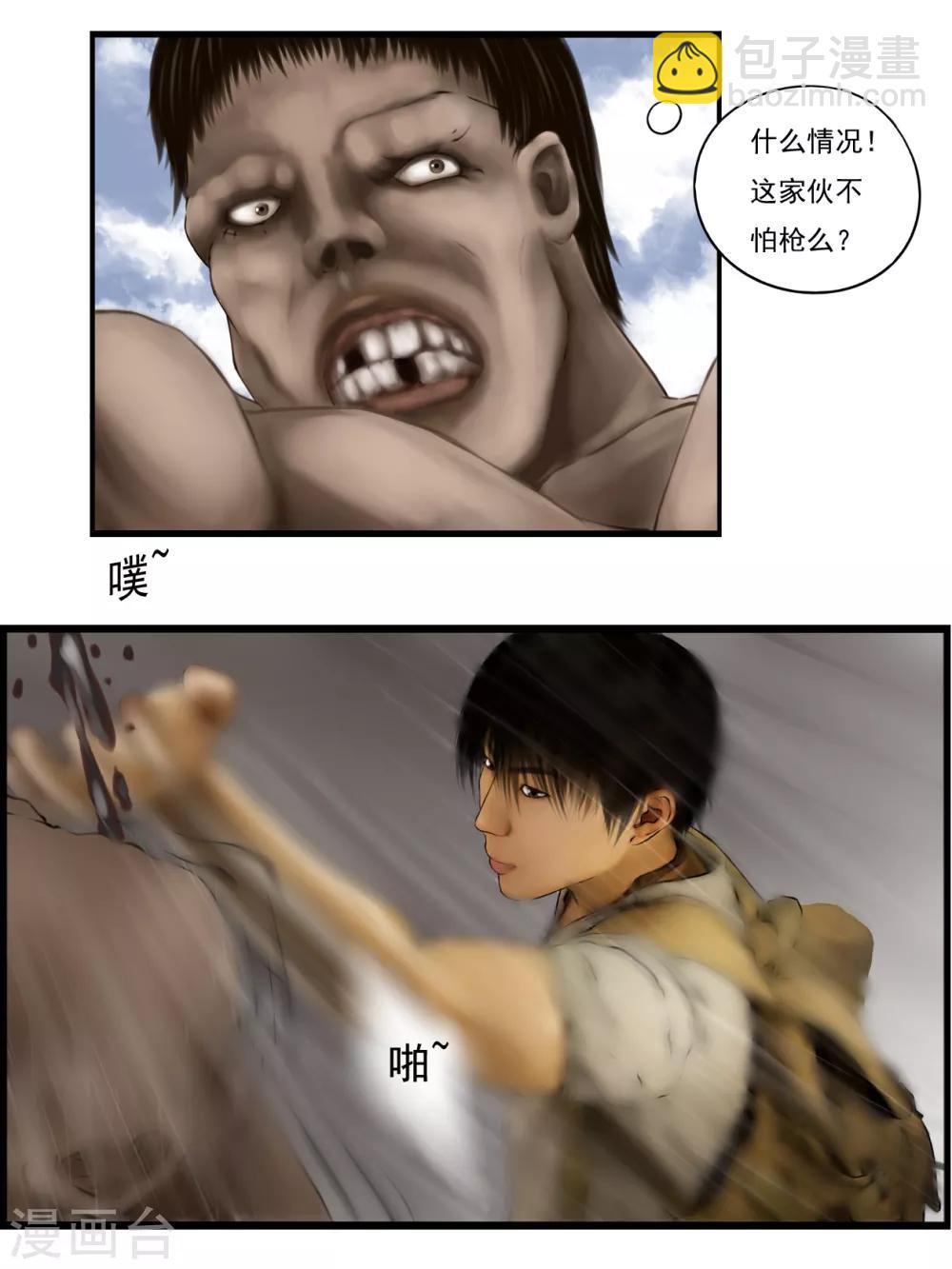 腐朽之木香水漫画,第11话 活着22图