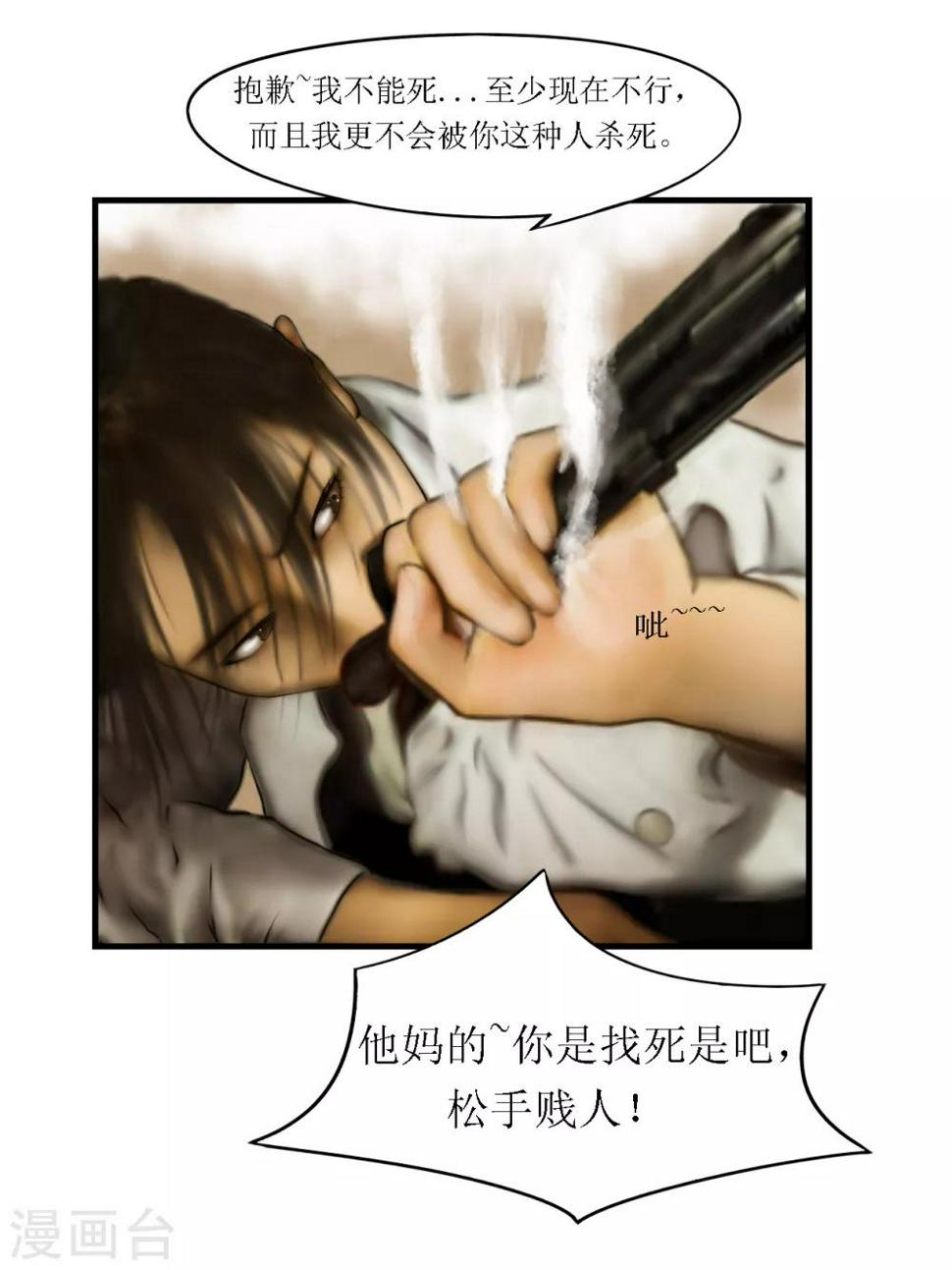 腐朽之木香水漫画,第17话 黑盒21图