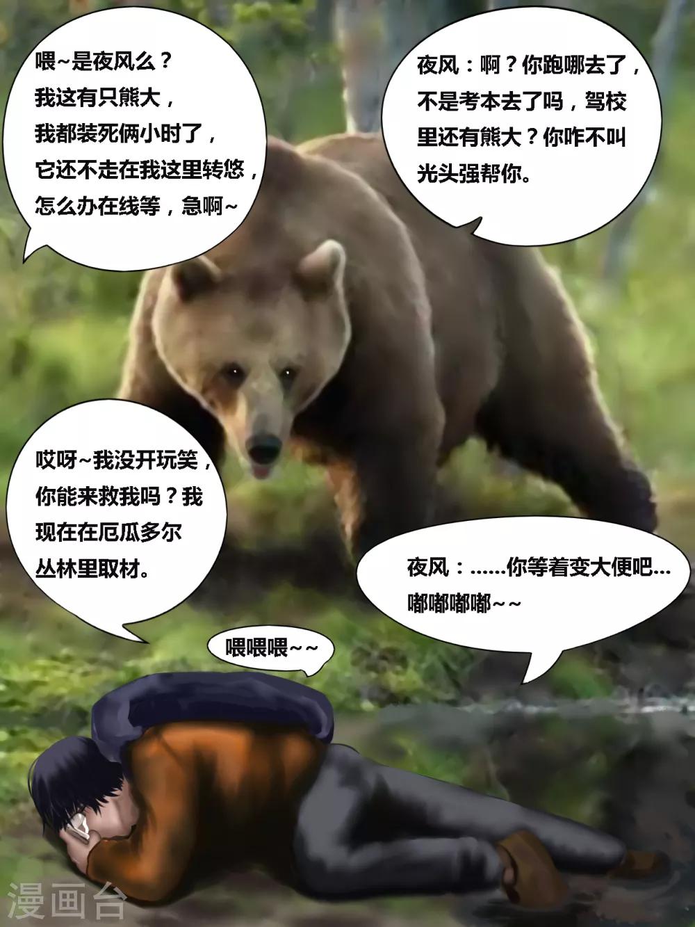 腐朽之木香水漫画,通告11图
