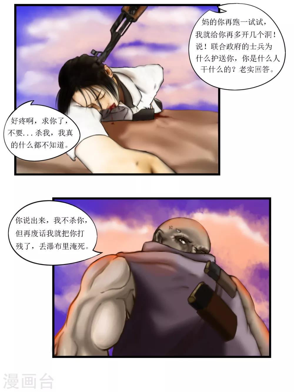 腐朽之木香水漫画,第17话 黑盒22图