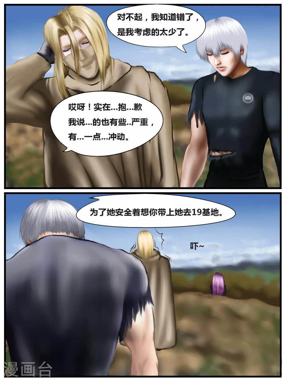 腐朽之木香水漫画,第34话 出发黑水镇42图