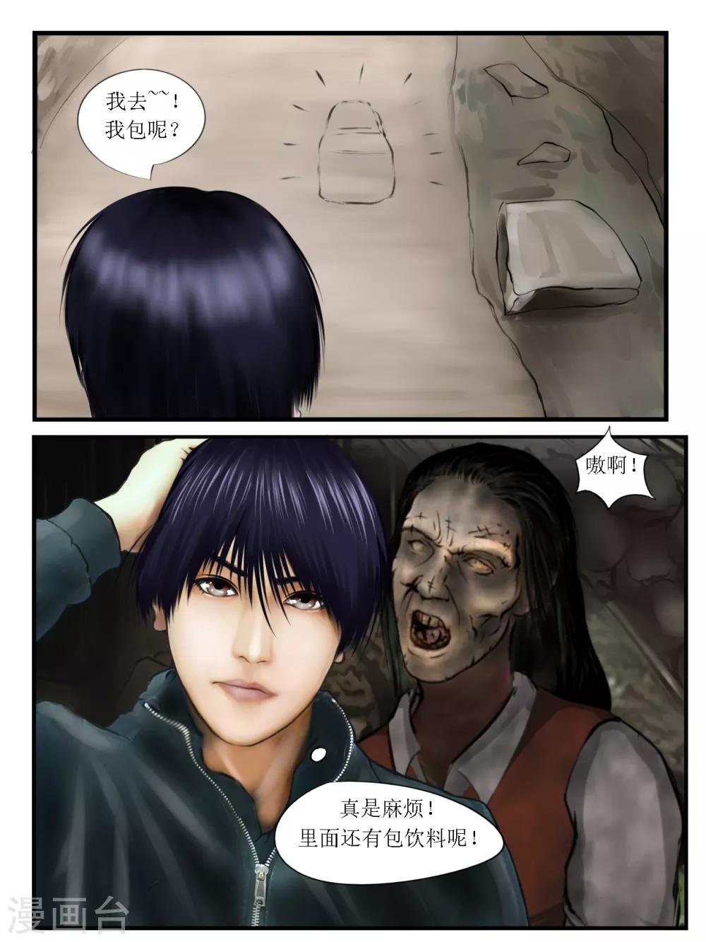 腐朽之木香水漫画,第5话 信任11图