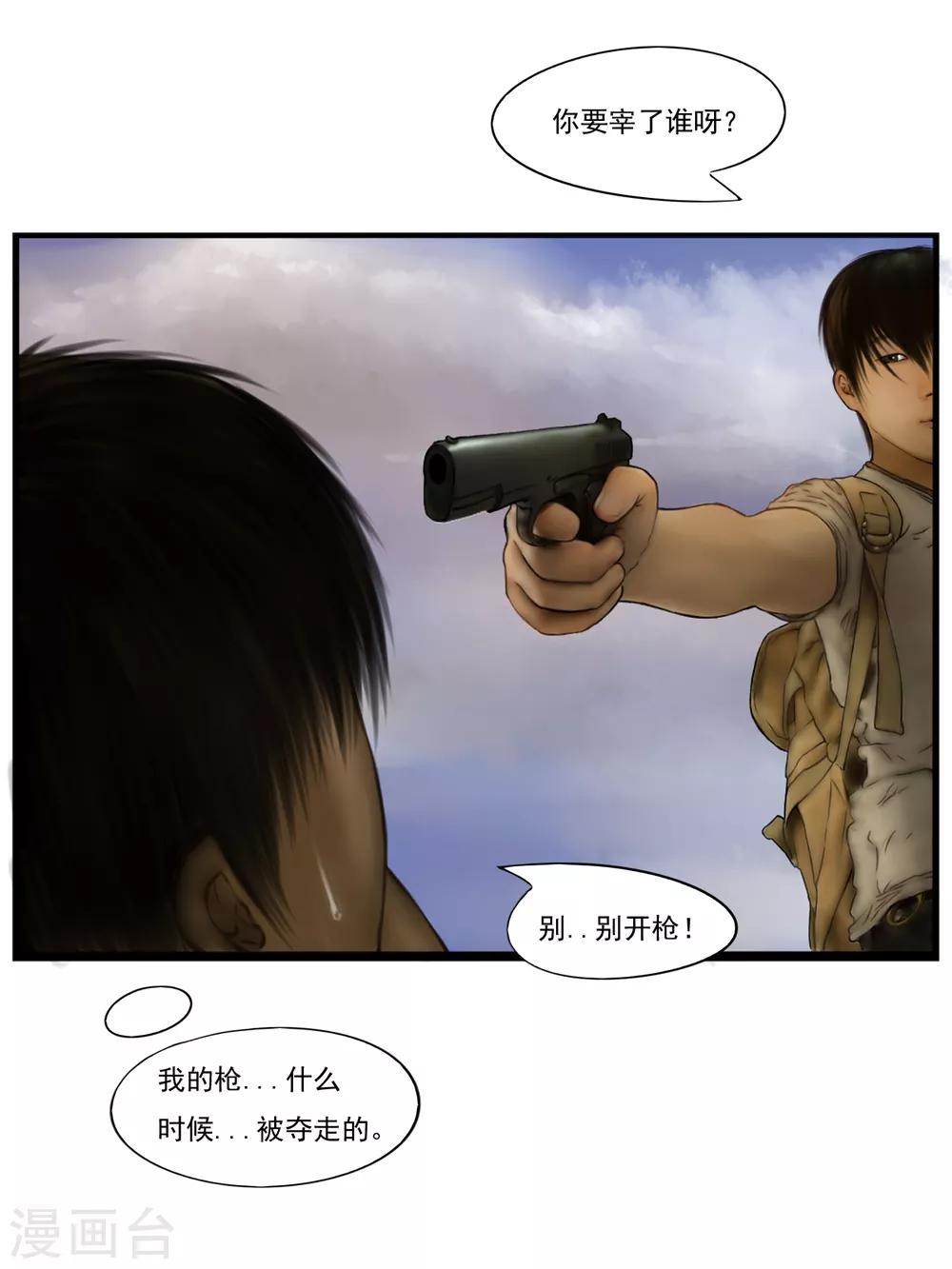 腐朽之木香水漫画,第11话 活着22图