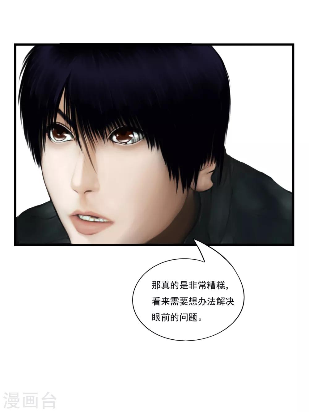 腐朽之木香水漫画,第9话 信任51图