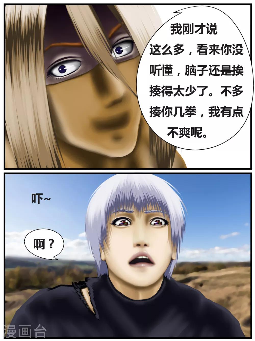 腐朽之木香水漫画,第34话 出发黑水镇41图