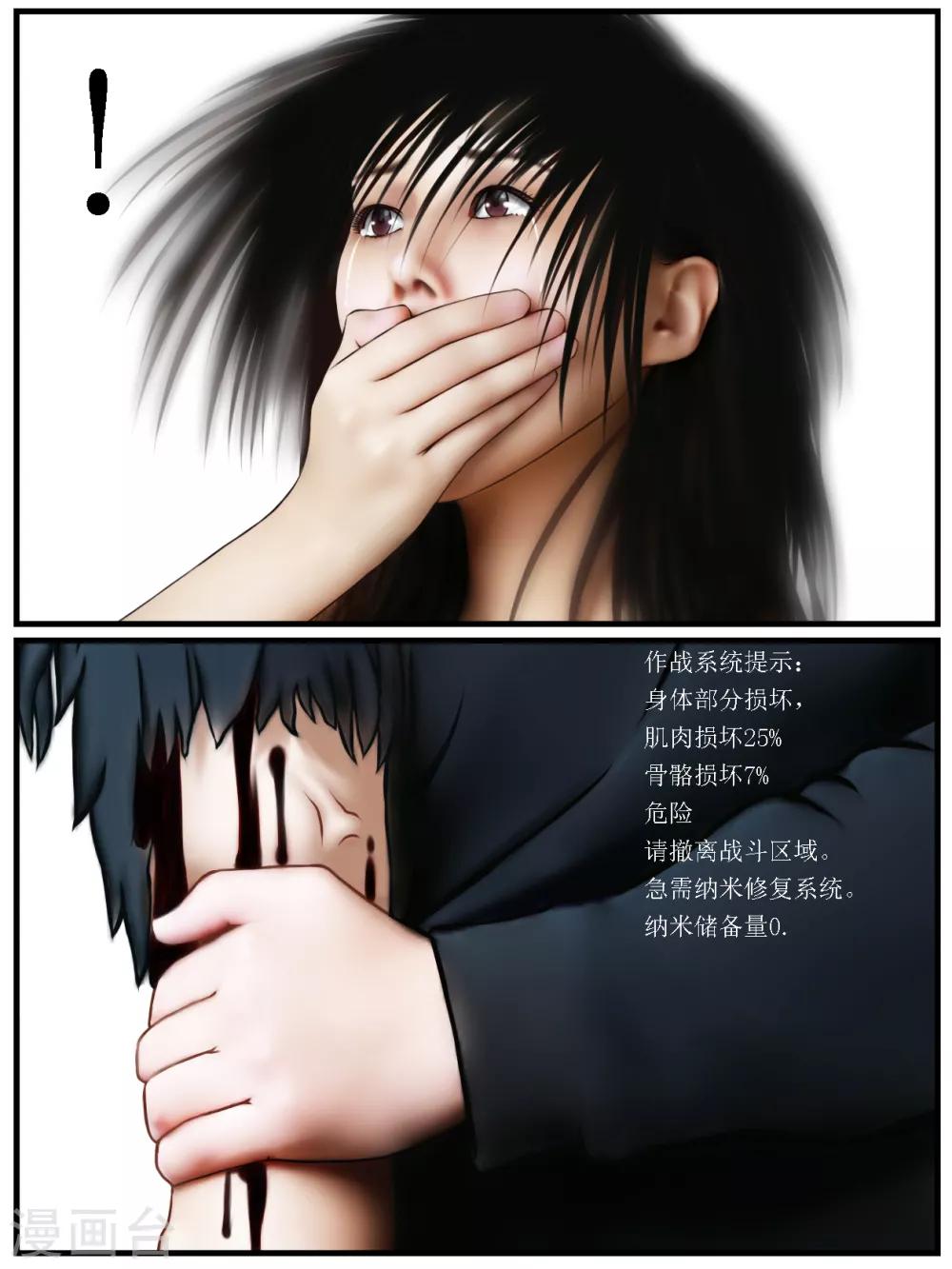 腐朽之木香水漫画,第29话 陷阱42图