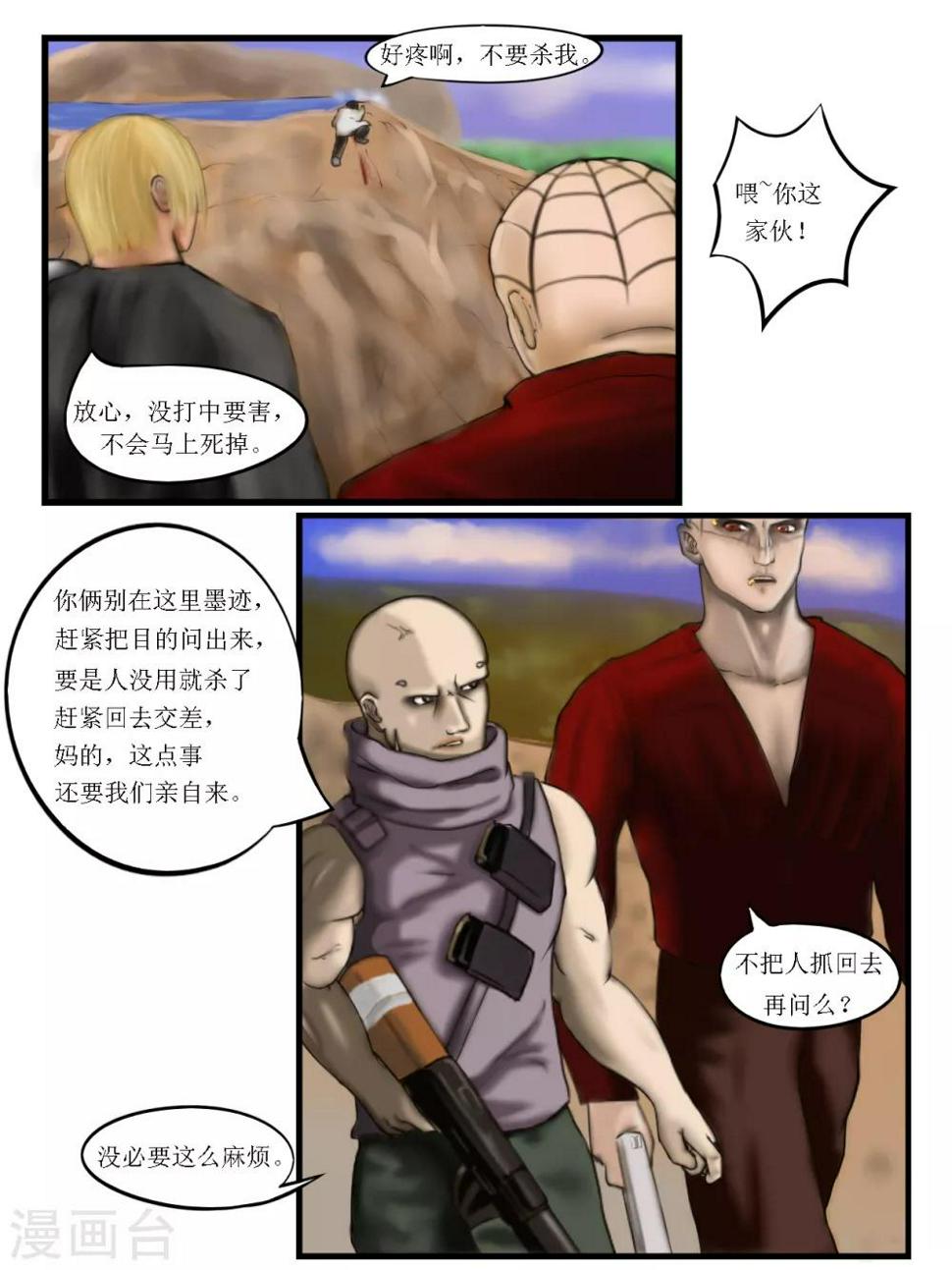 腐朽之木香水漫画,第17话 黑盒21图