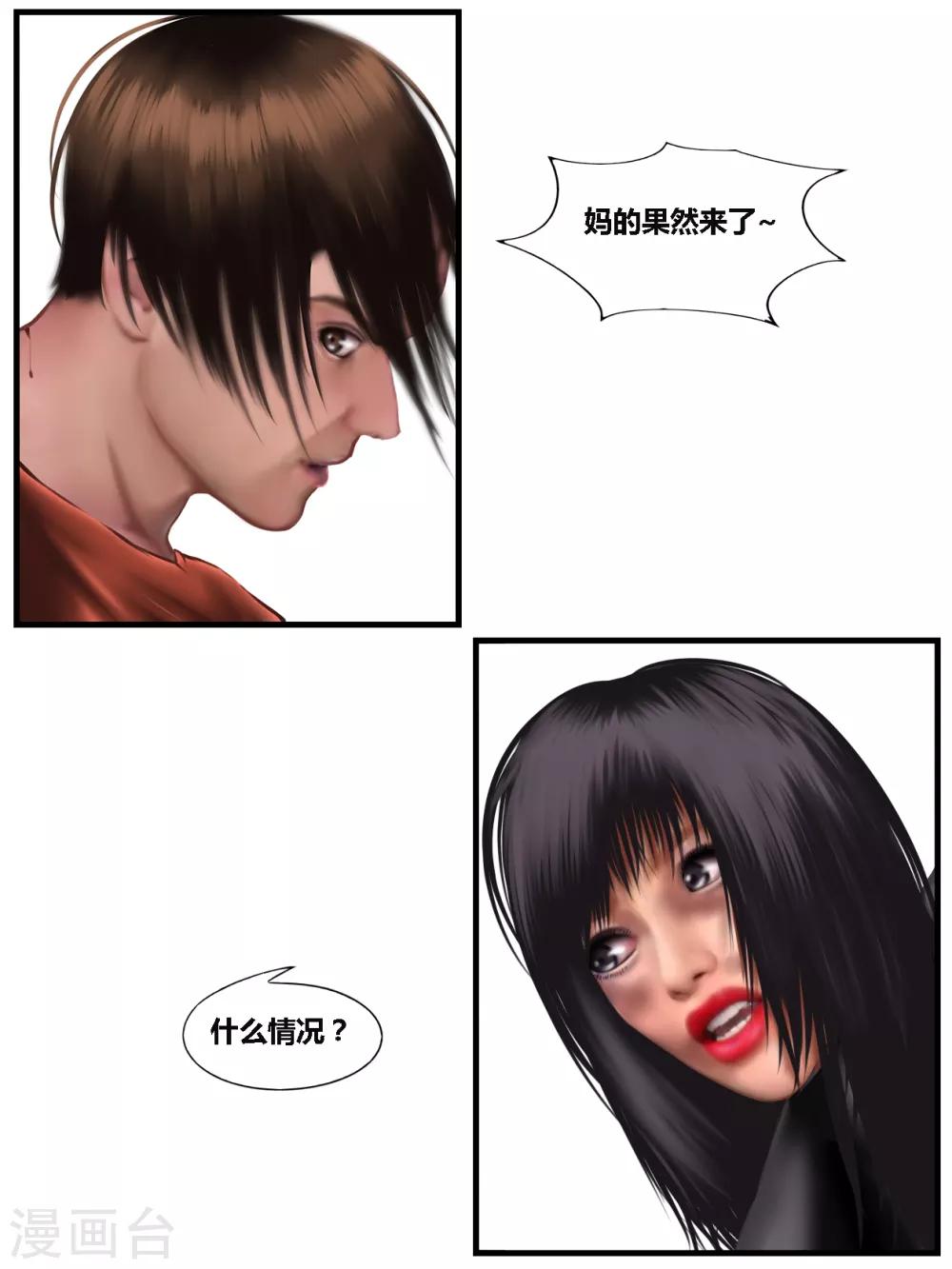 腐朽之木香水漫画,第37话 黑寡妇22图