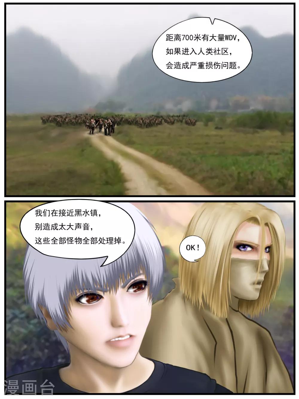 腐朽之木香水漫画,第33话 出发黑水镇31图