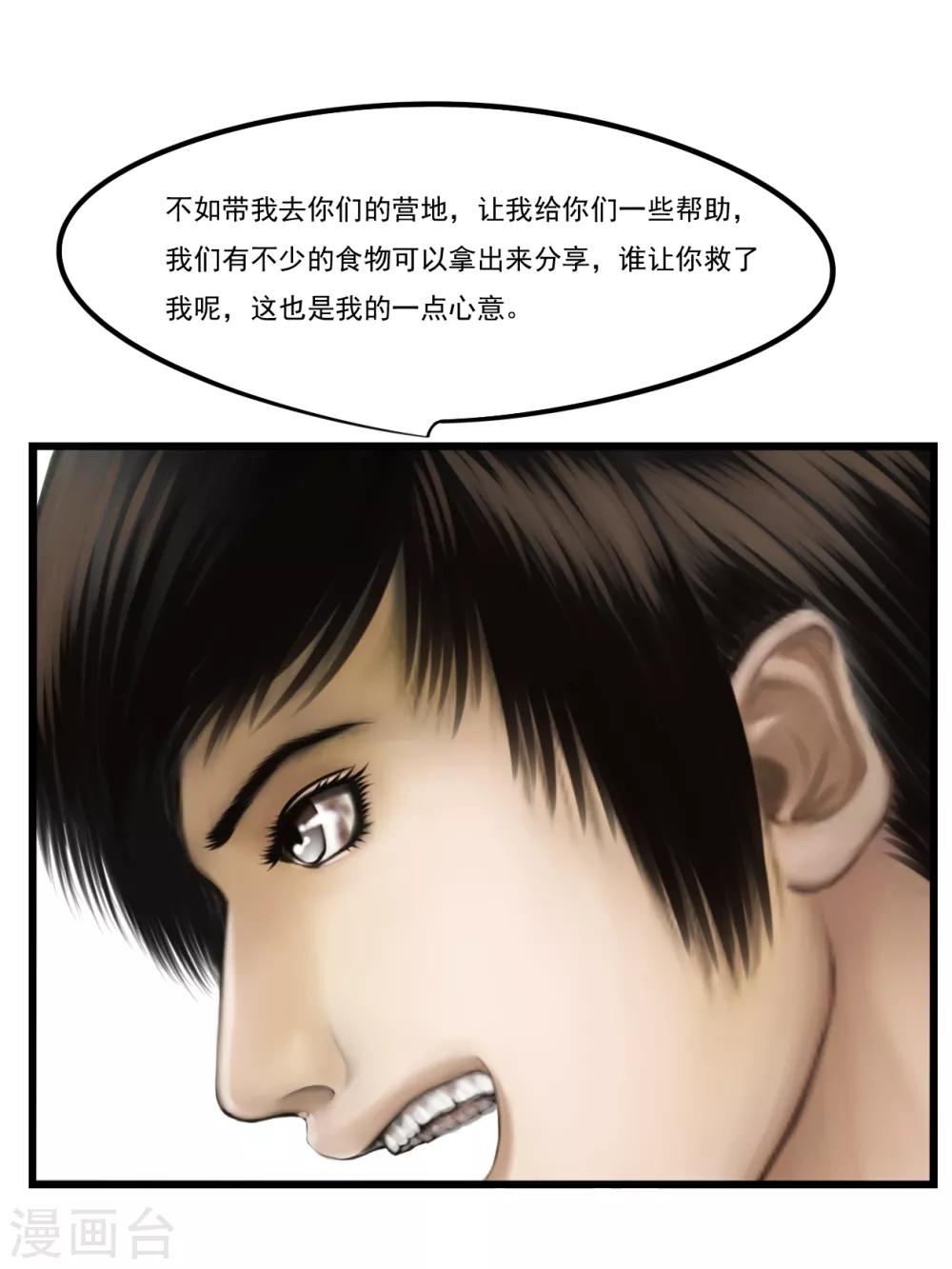 腐朽之木香水漫画,第8话 信任42图