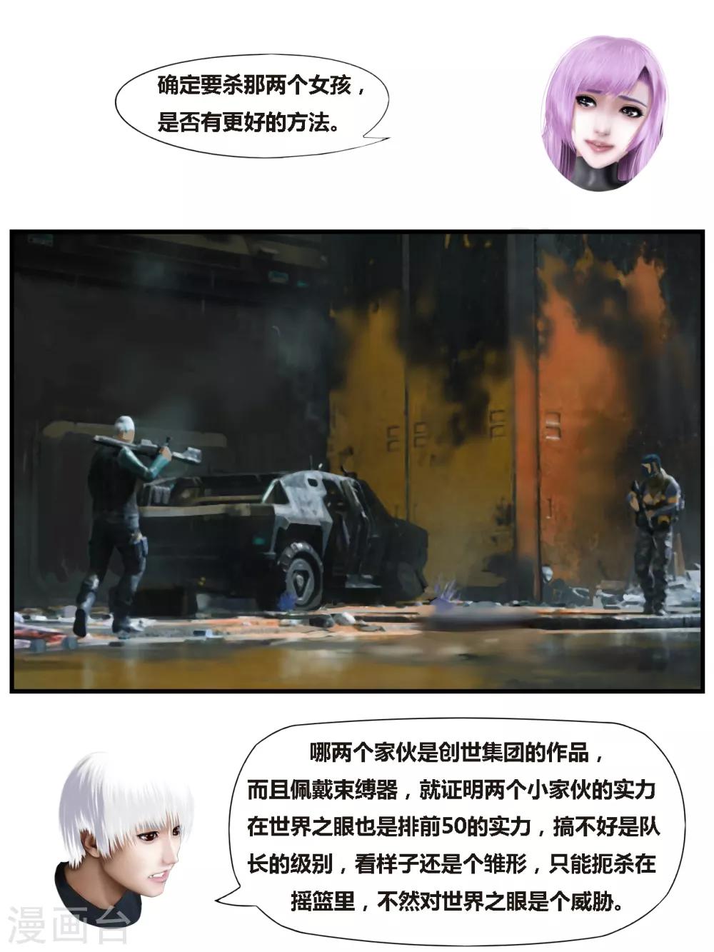 腐朽之木香水漫画,第36话 黑寡妇12图