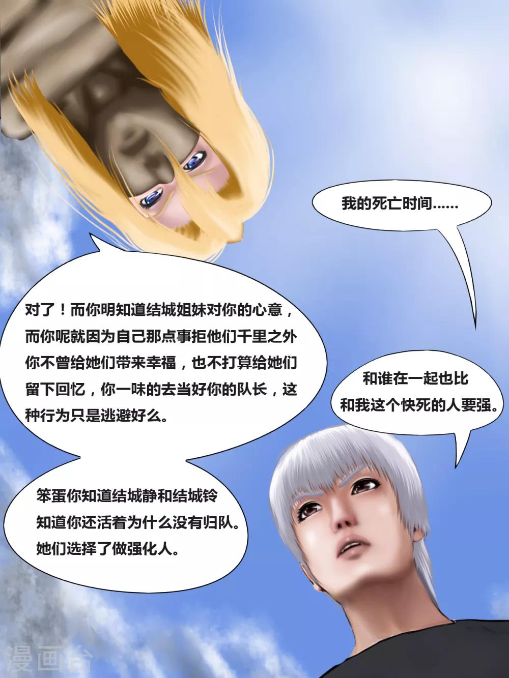 腐朽之木香水漫画,第34话 出发黑水镇42图