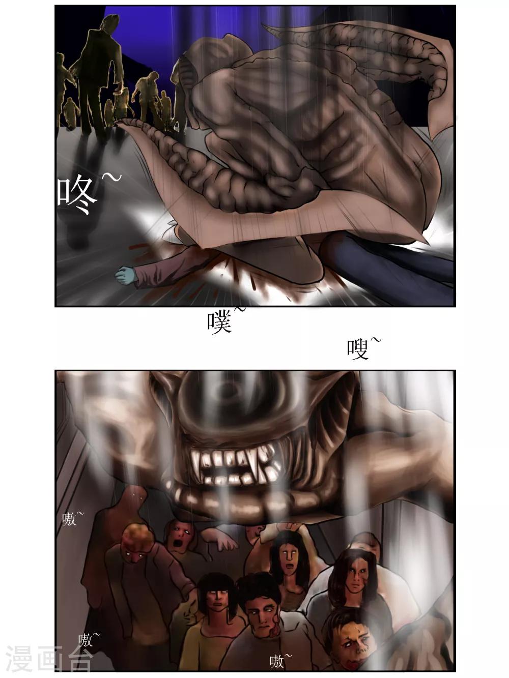 腐朽之地漫画,第26话 陷阱11图