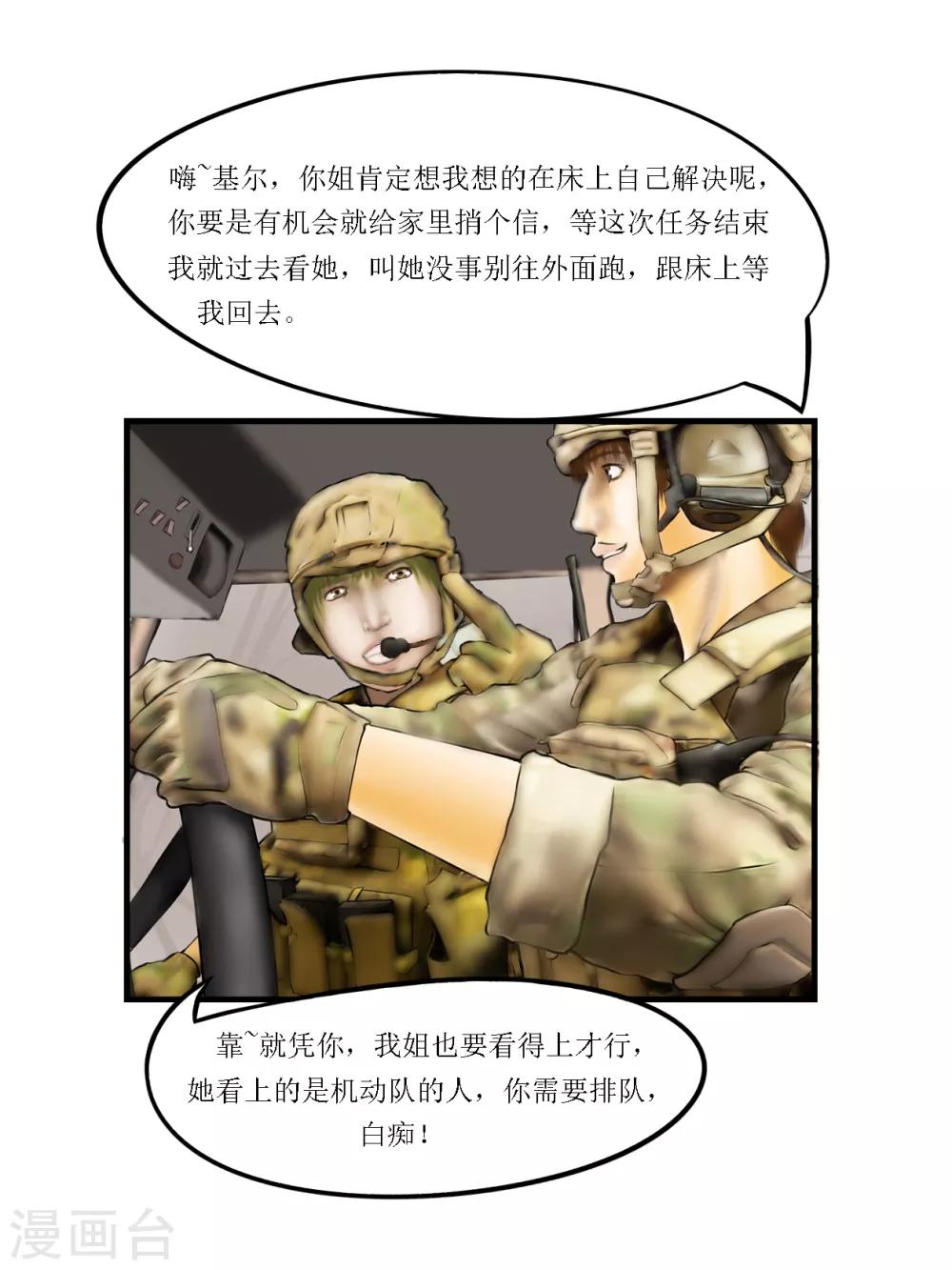 腐朽之木香水漫画,第14话 活着51图