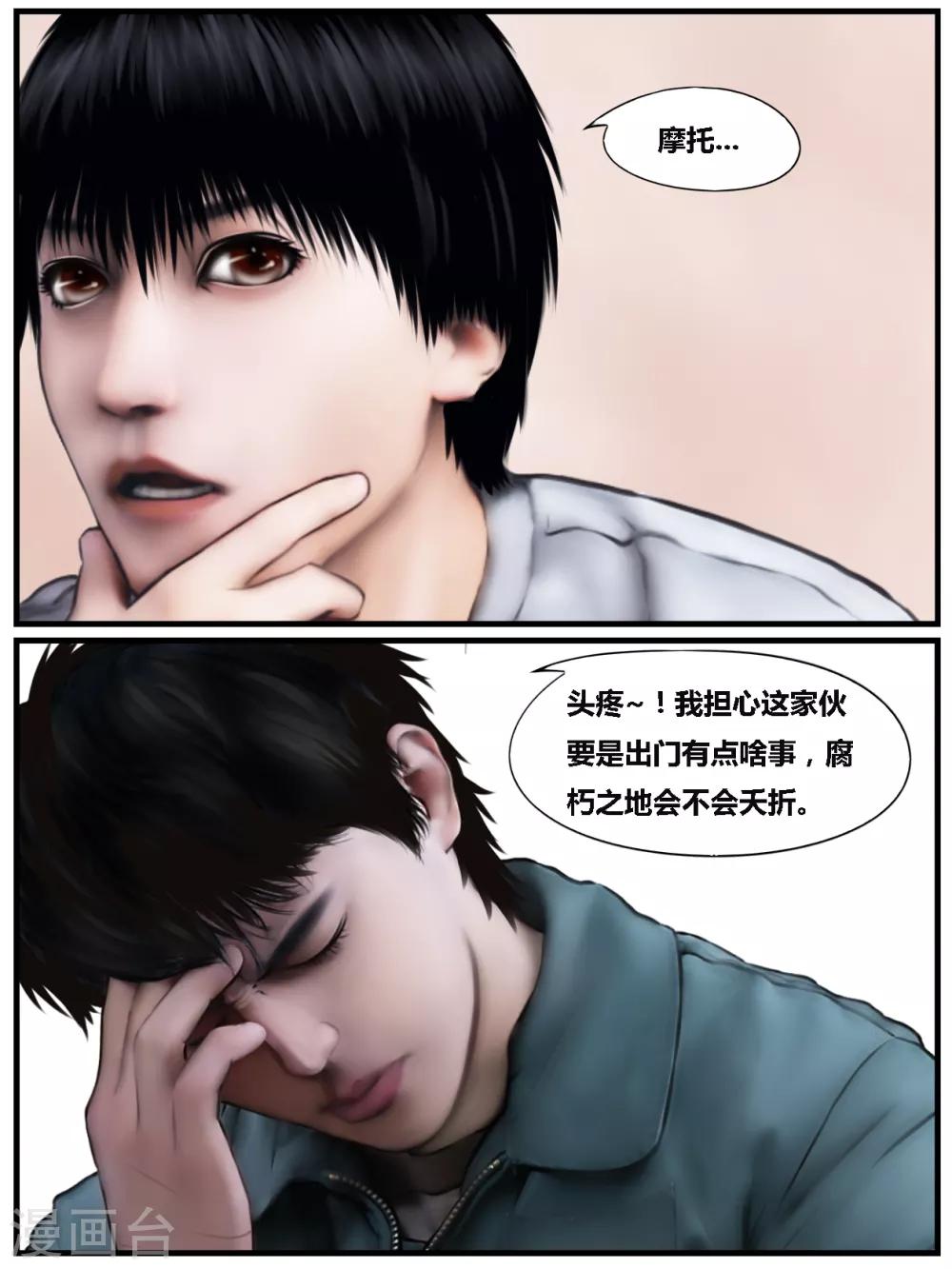 腐朽之木香水漫画,通告12图