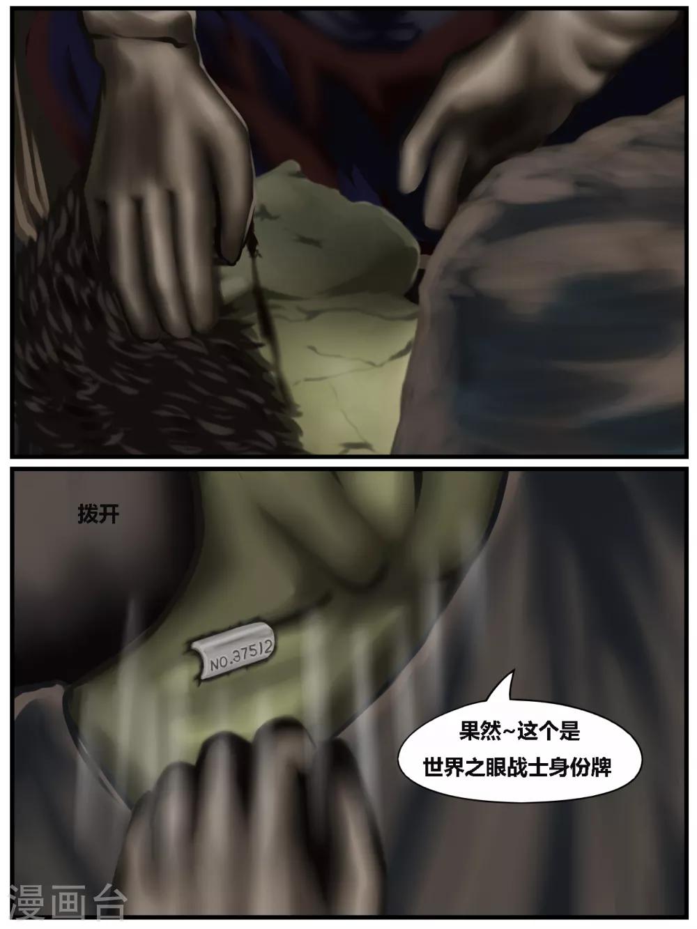 腐朽之木香水漫画,第39话 黑寡妇41图