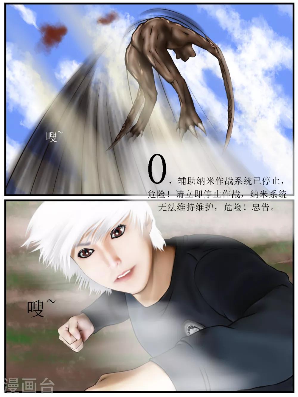 腐朽之木香水漫画,第29话 陷阱41图