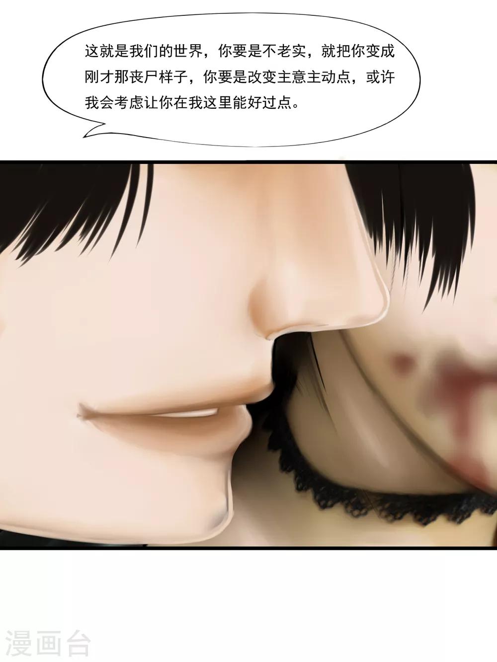 腐朽之木香水漫画,第10话 活着11图