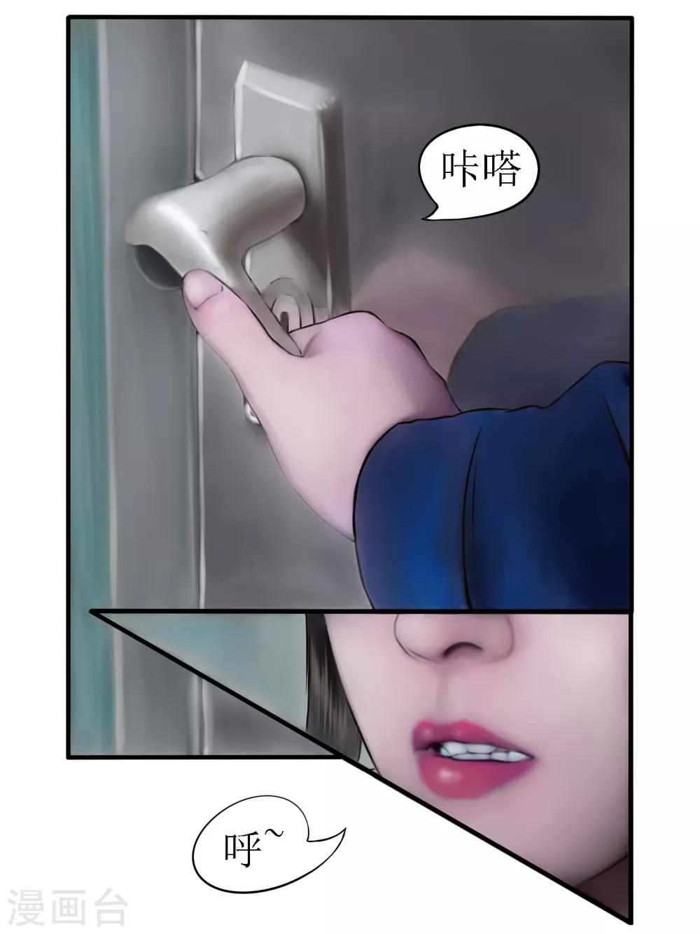 腐朽之木香水漫画,第1话 无路可逃11图