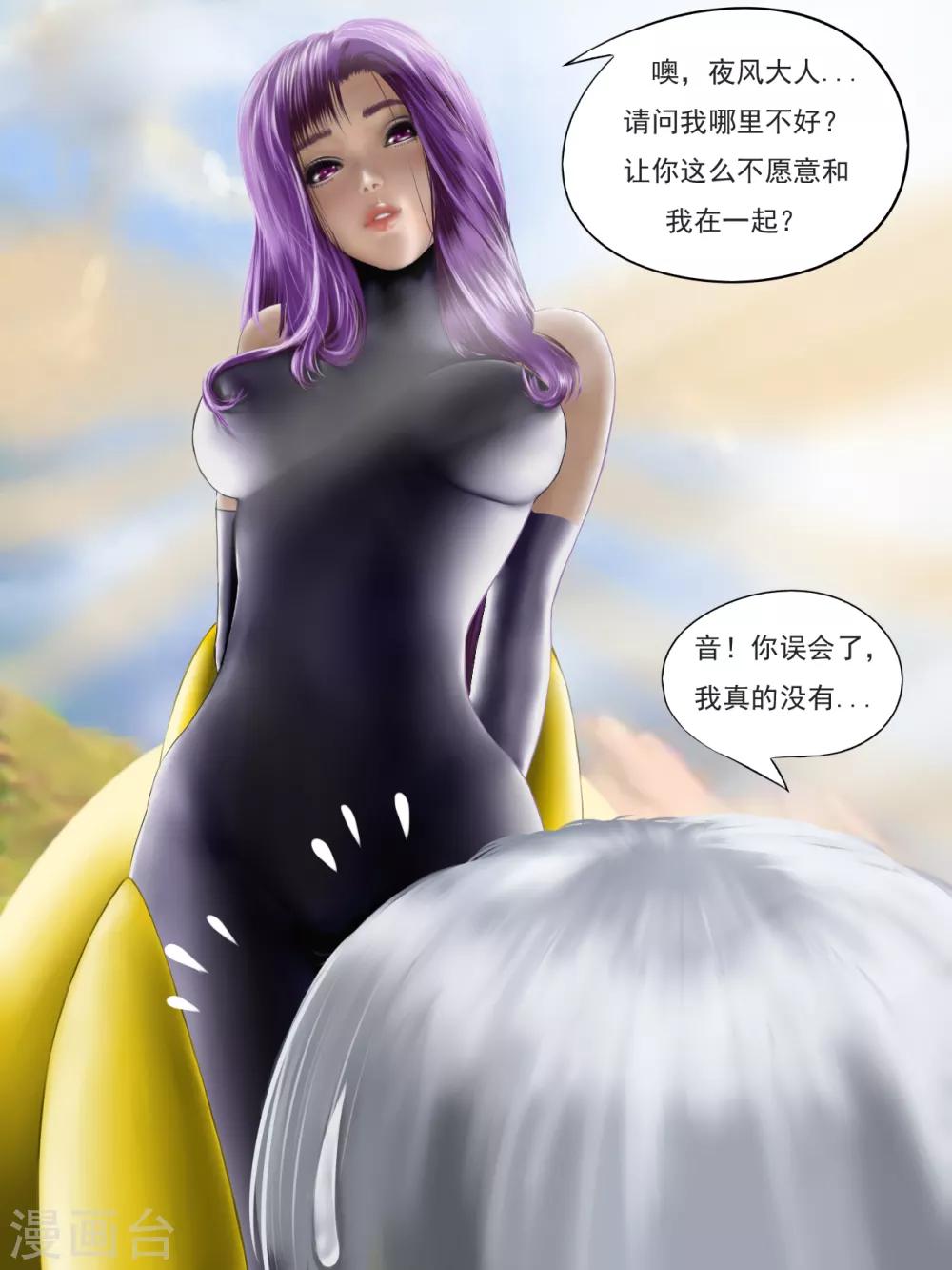 腐朽之木香水漫画,第33话 出发黑水镇31图
